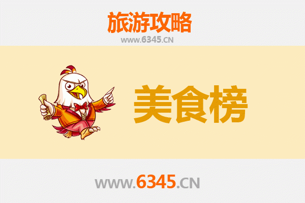 南宁江南区美食排行榜TOP10：老友粉与地道小吃全攻略