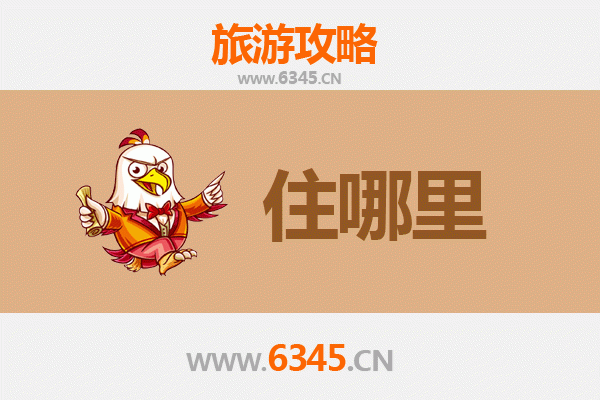 南宁江南区旅游住宿全攻略：舒适与经济并存的理想选择